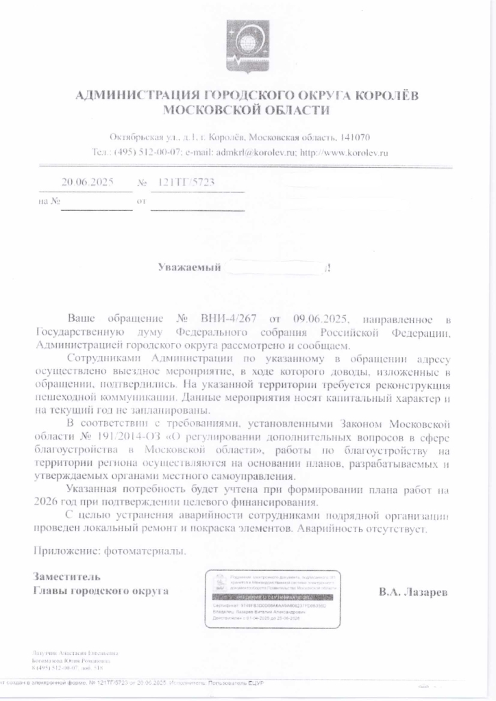 По обращению депутата Государственной Думы решен вопрос о реконструкции пешеходной коммуникации в Королёве