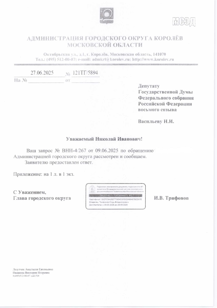 По обращению депутата Государственной Думы решен вопрос о реконструкции пешеходной коммуникации в Королёве
