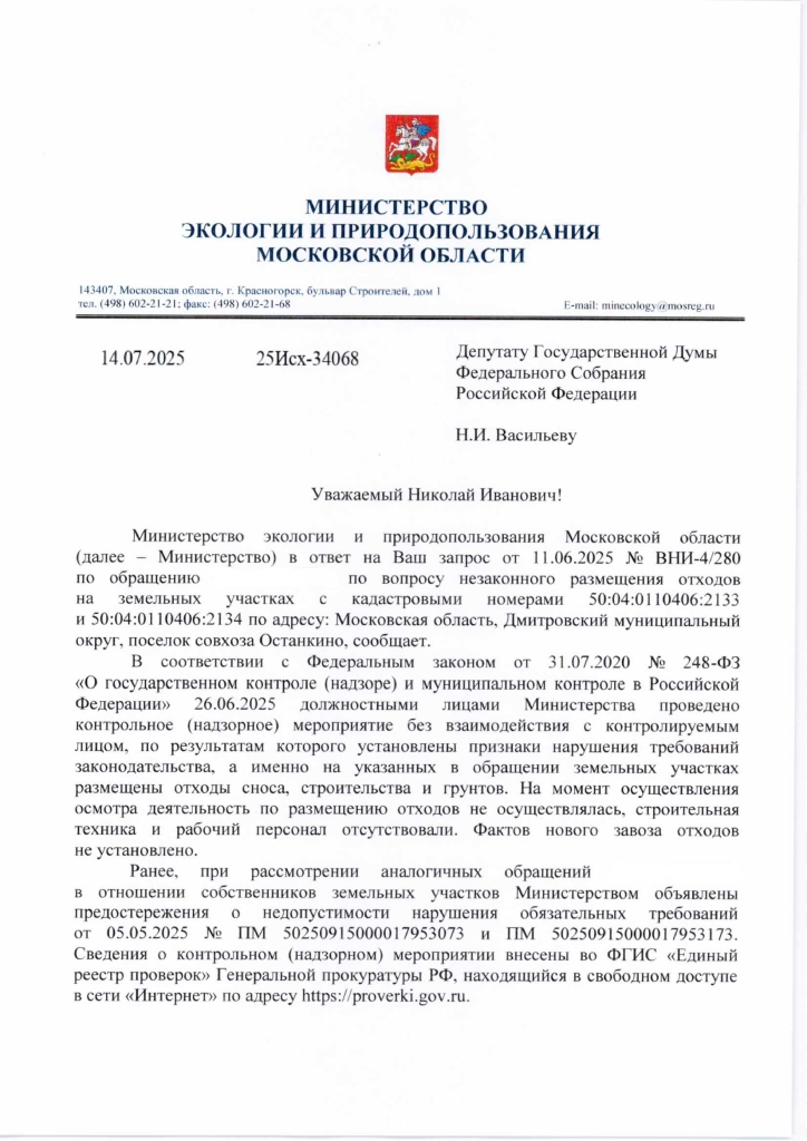 Деятельность депутата Государственной Думы Николая Васильева в решении экологических проблем: защита интересов граждан и природы