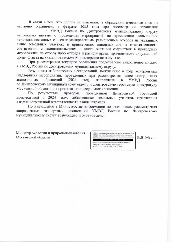 Деятельность депутата Государственной Думы Николая Васильева в решении экологических проблем: защита интересов граждан и природы