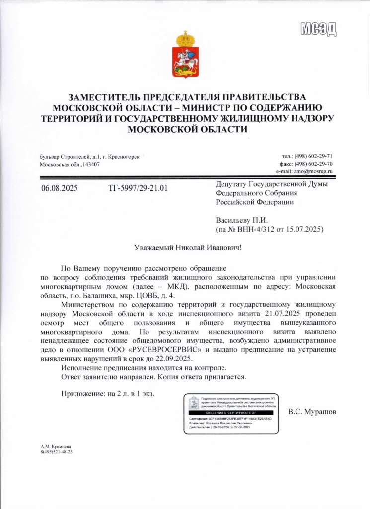 Депутат ГД Николай Васильев помог жителям Балашихи добиться ремонта аварийного фасада