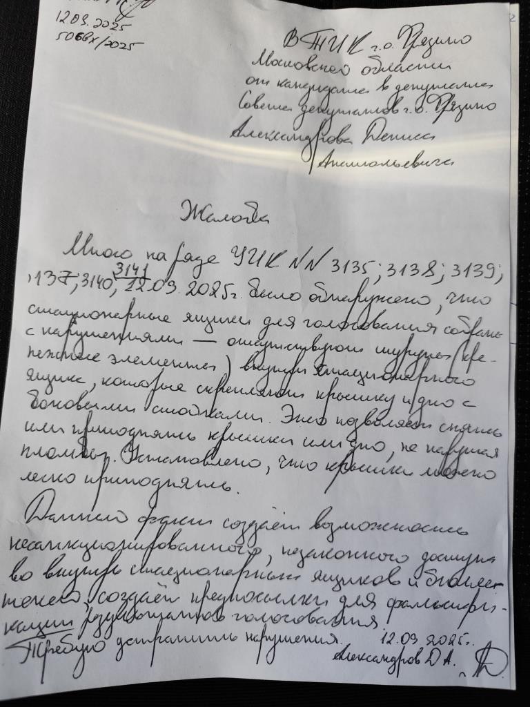 Нарушения во Фрязино
