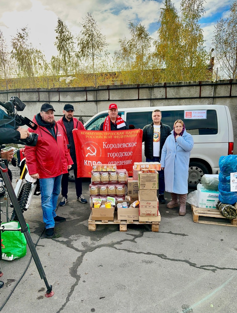 Королёвские коммунисты приняли участие в отправке 145-го гуманитарного конвоя в зону СВО