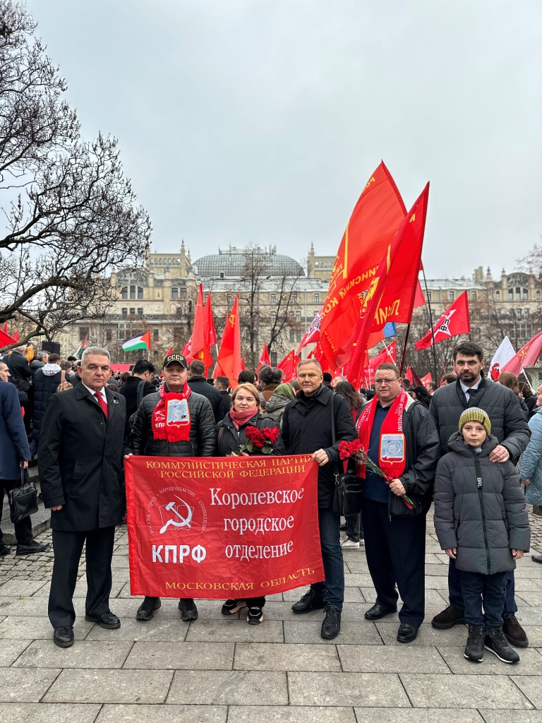 Коммунисты и депутаты из Королёва приняли участие в патриотическом митинге и возложении цветов в Москве