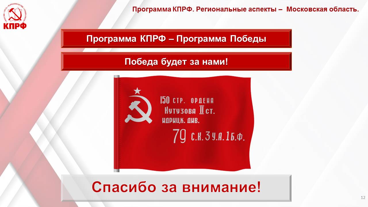Выступление секретаря МК КПРФ, руководителя фракции КПРФ в Мособлдуме Александра Наумова на II (ноябрьском) Пленуме ЦК КПРФ