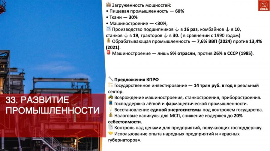 Доклад В.И. Кашина на II (ноябрьском) Пленуме ЦК КПРФ: Основные положения социально-экономической программы КПРФ