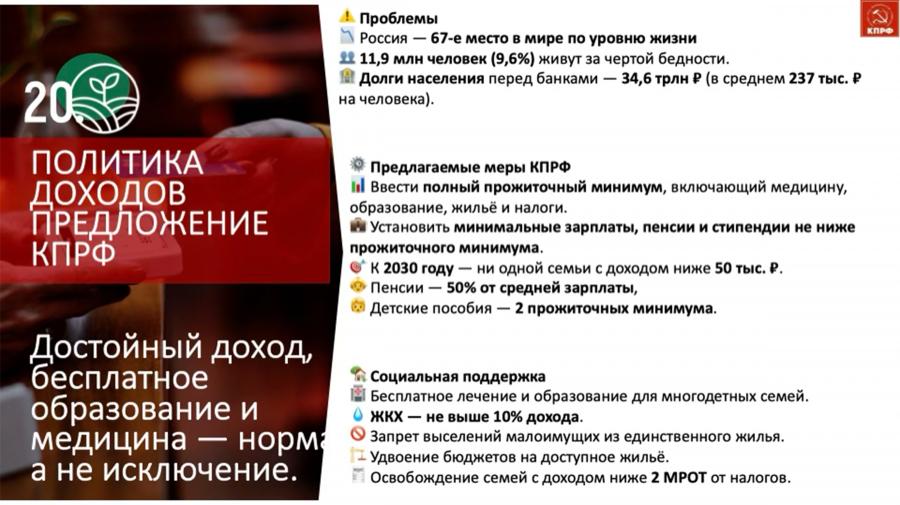 Доклад В.И. Кашина на II (ноябрьском) Пленуме ЦК КПРФ: Основные положения социально-экономической программы КПРФ