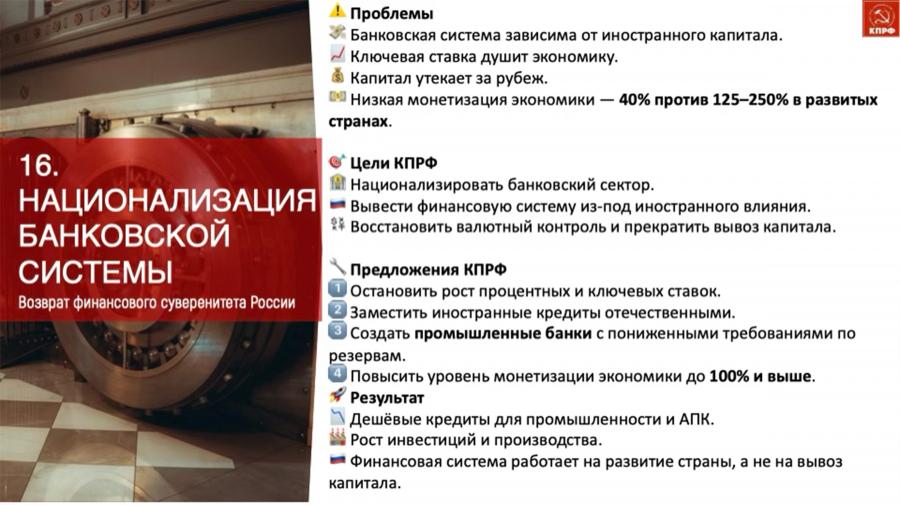 Доклад В.И. Кашина на II (ноябрьском) Пленуме ЦК КПРФ: Основные положения социально-экономической программы КПРФ