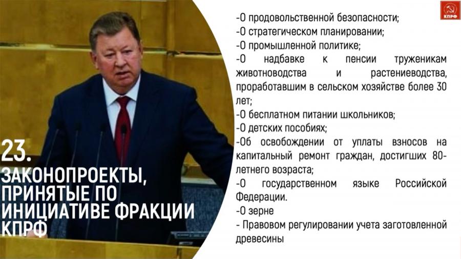 Доклад В.И. Кашина на II (ноябрьском) Пленуме ЦК КПРФ: Основные положения социально-экономической программы КПРФ