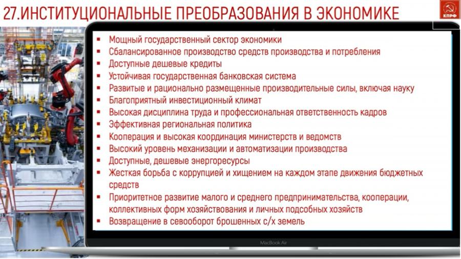 Доклад В.И. Кашина на II (ноябрьском) Пленуме ЦК КПРФ: Основные положения социально-экономической программы КПРФ