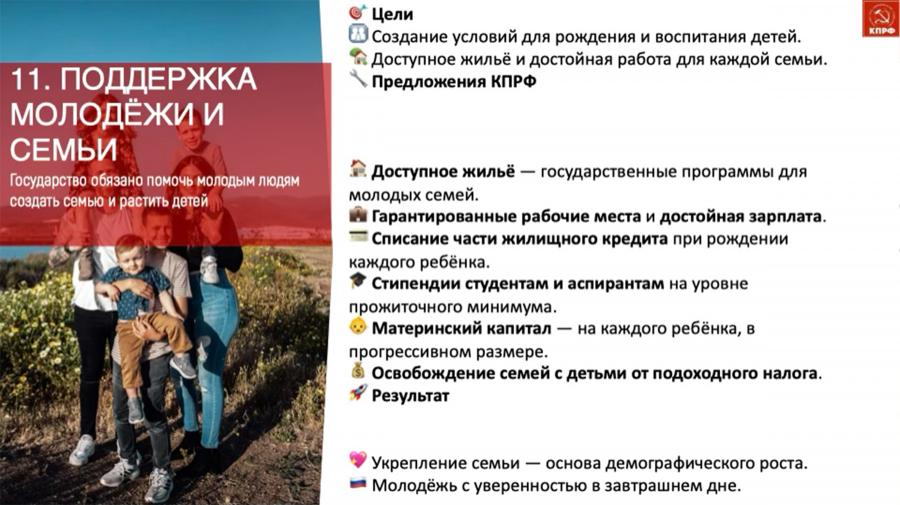 Доклад В.И. Кашина на II (ноябрьском) Пленуме ЦК КПРФ: Основные положения социально-экономической программы КПРФ
