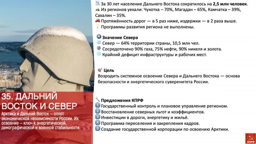Доклад В.И. Кашина на II (ноябрьском) Пленуме ЦК КПРФ: Основные положения социально-экономической программы КПРФ