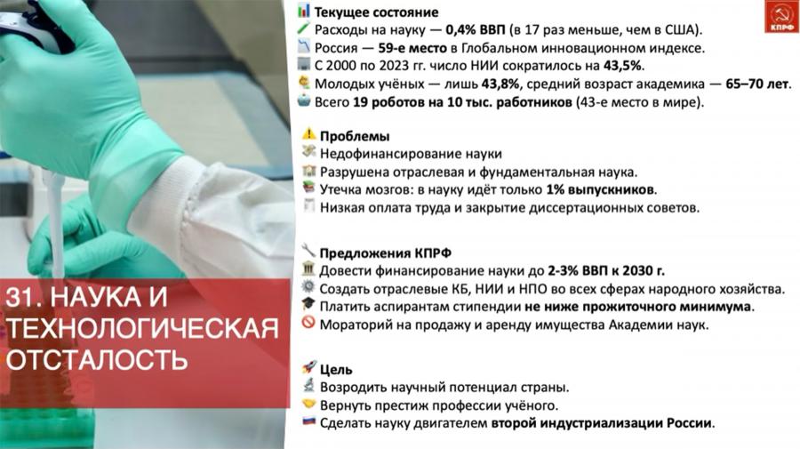 Доклад В.И. Кашина на II (ноябрьском) Пленуме ЦК КПРФ: Основные положения социально-экономической программы КПРФ
