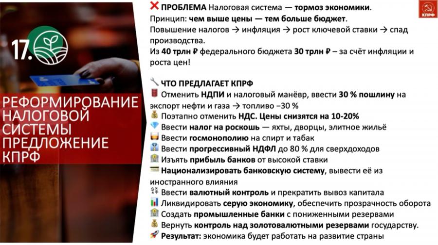 Доклад В.И. Кашина на II (ноябрьском) Пленуме ЦК КПРФ: Основные положения социально-экономической программы КПРФ