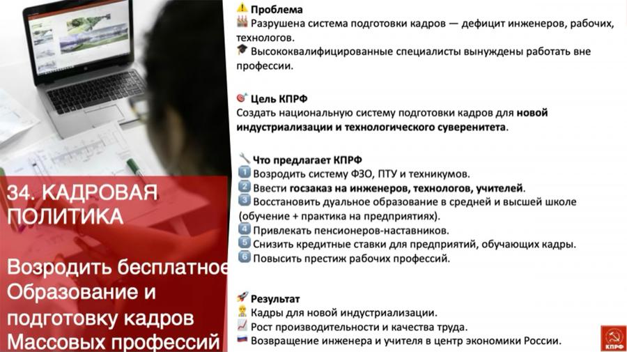 Доклад В.И. Кашина на II (ноябрьском) Пленуме ЦК КПРФ: Основные положения социально-экономической программы КПРФ