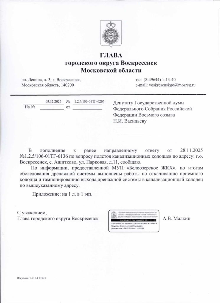 От депутатского запроса до решения проблемы: как работает обратная связь с жителями