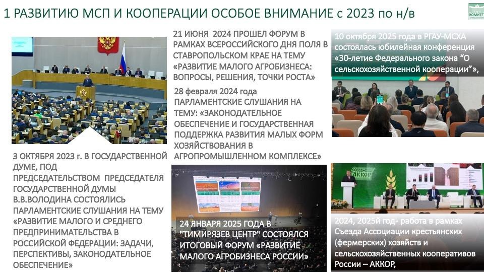 Владимир Кашин: «Зеленый свет сельскохозяйственной и потребительской кооперации»