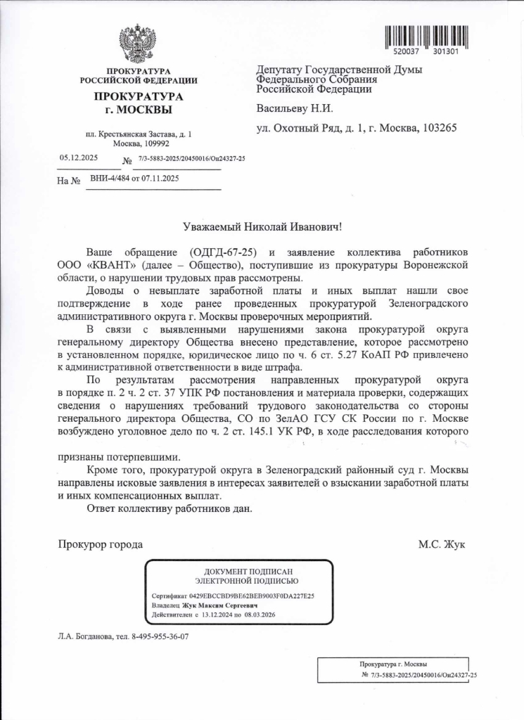 Депутатский запрос помог: по обращению работников ООО «Квант» к Николаю Васильеву возбуждено уголовное дело и поданы иски о взыскании зарплаты