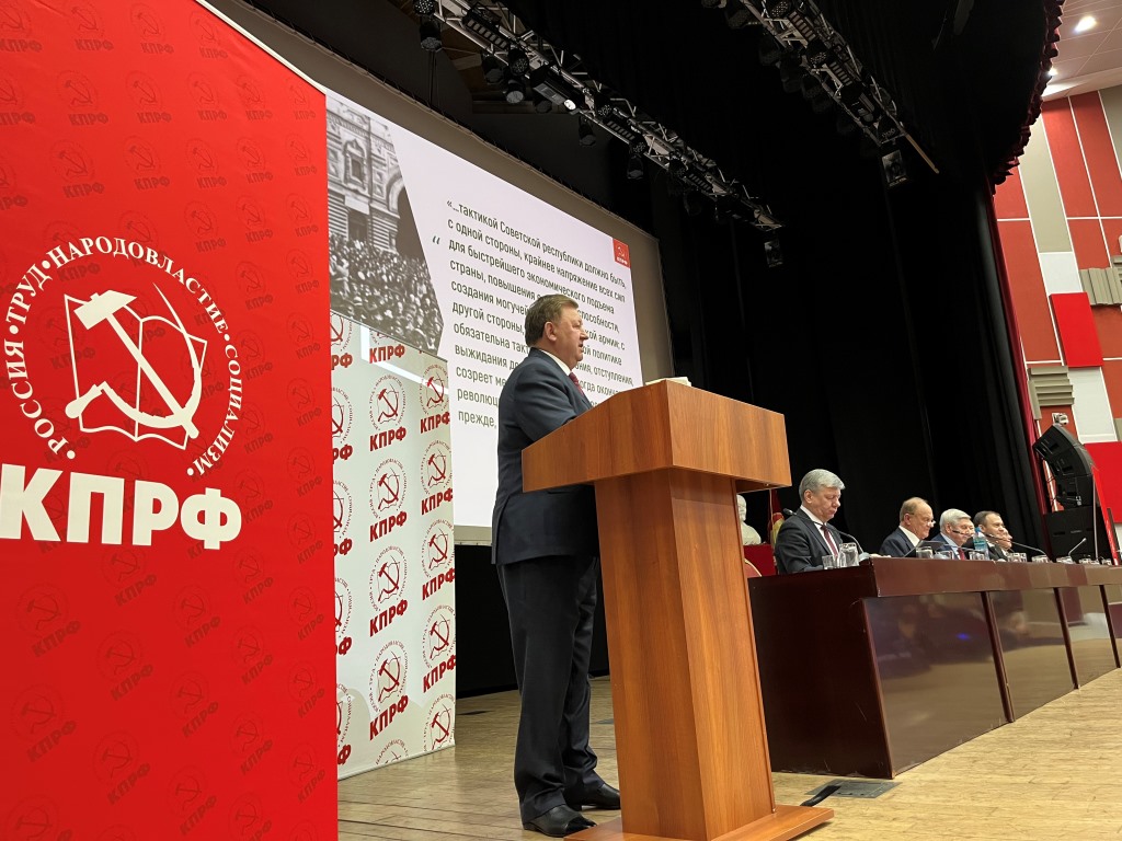 Завершился Пленум ЦК КПРФ (15.11.2025)