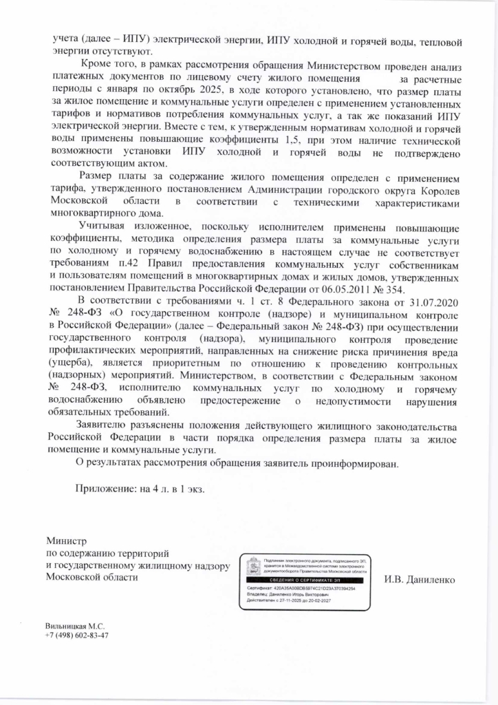 Итоги рассмотрения обращения депутатом Госдумы Николаем Васильевым по жалобе жительницы Подмосковья