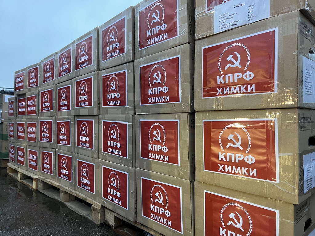 149-й Новогодний гуманитарный конвой от КПРФ