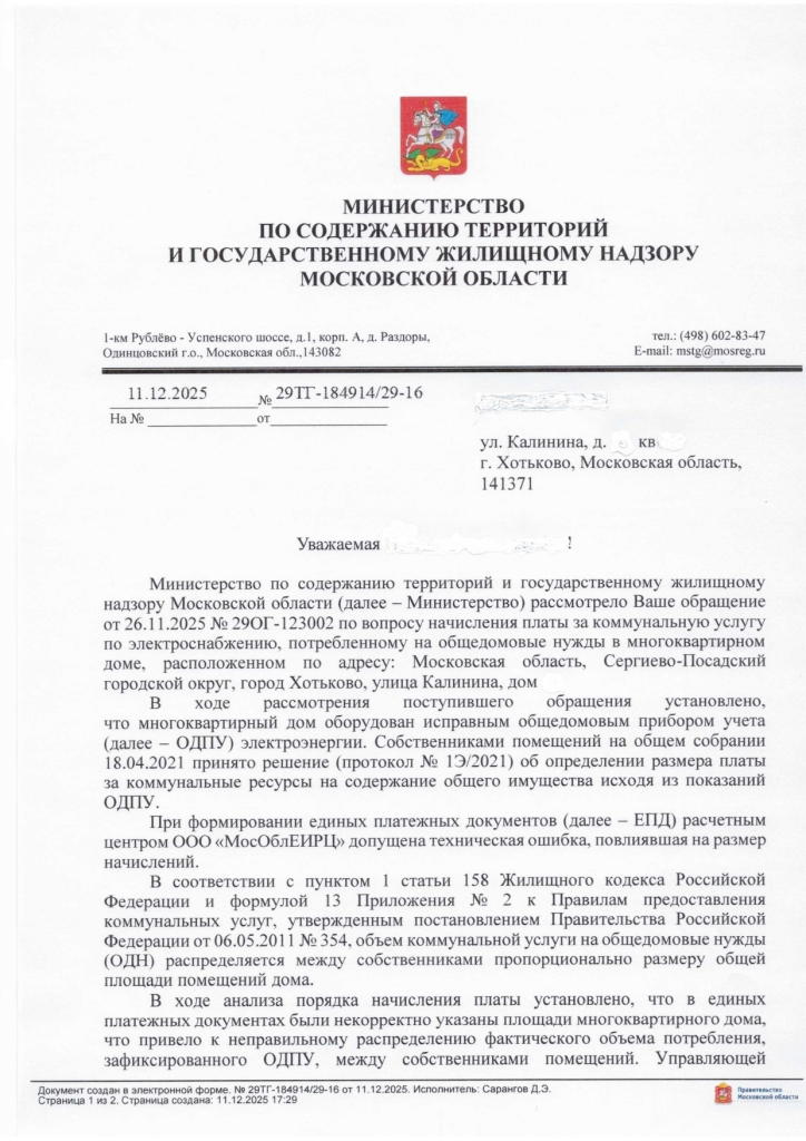Защита прав жителей: как обращение к депутату помогло исправить ошибки в расчетах за электроэнергию