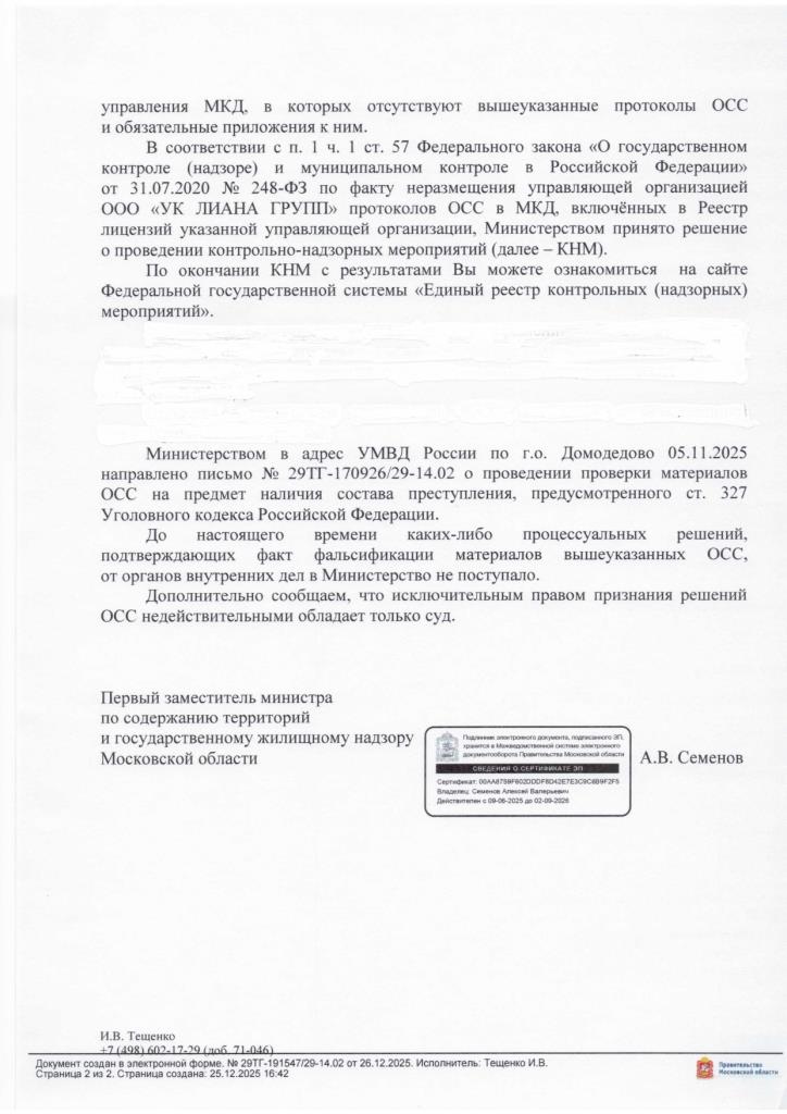Депутат Николай Васильев отреагировал на обращение жителей о возможных нарушениях при управлении многоквартирными домами в Домодедово