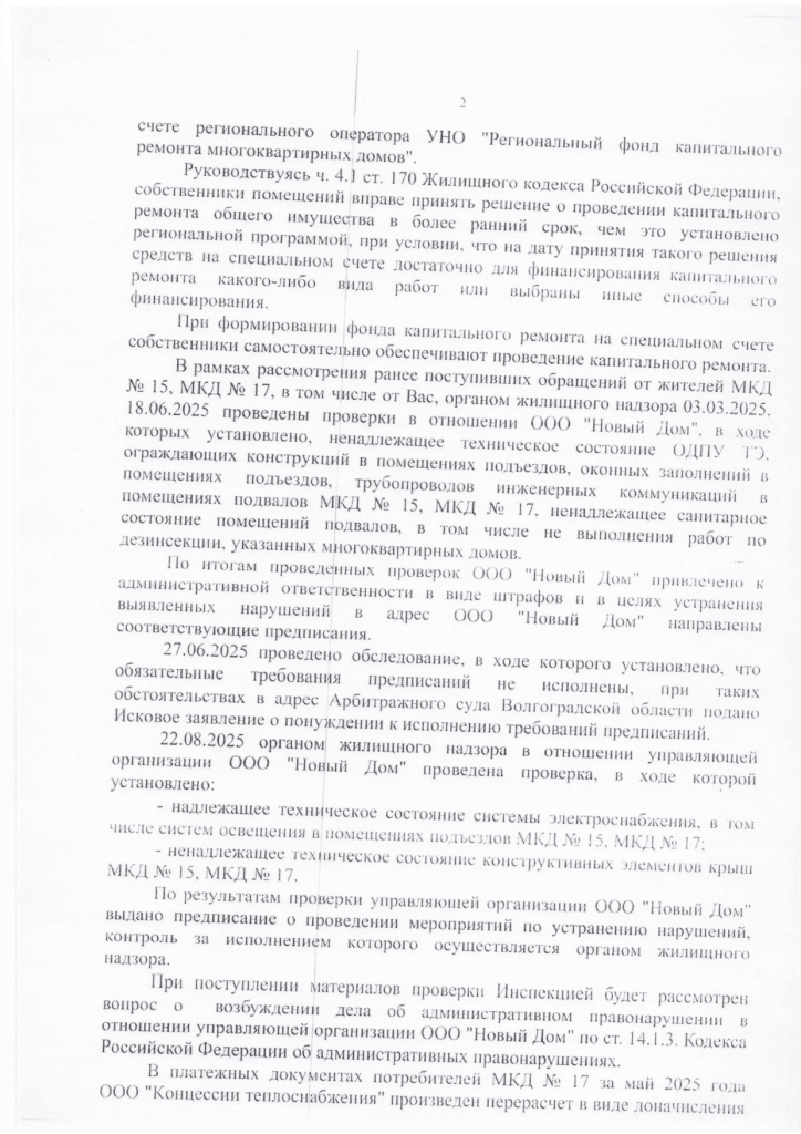 Депутат от Московской области Николай Васильев помог жителям Волгограда решить жилищные проблемы