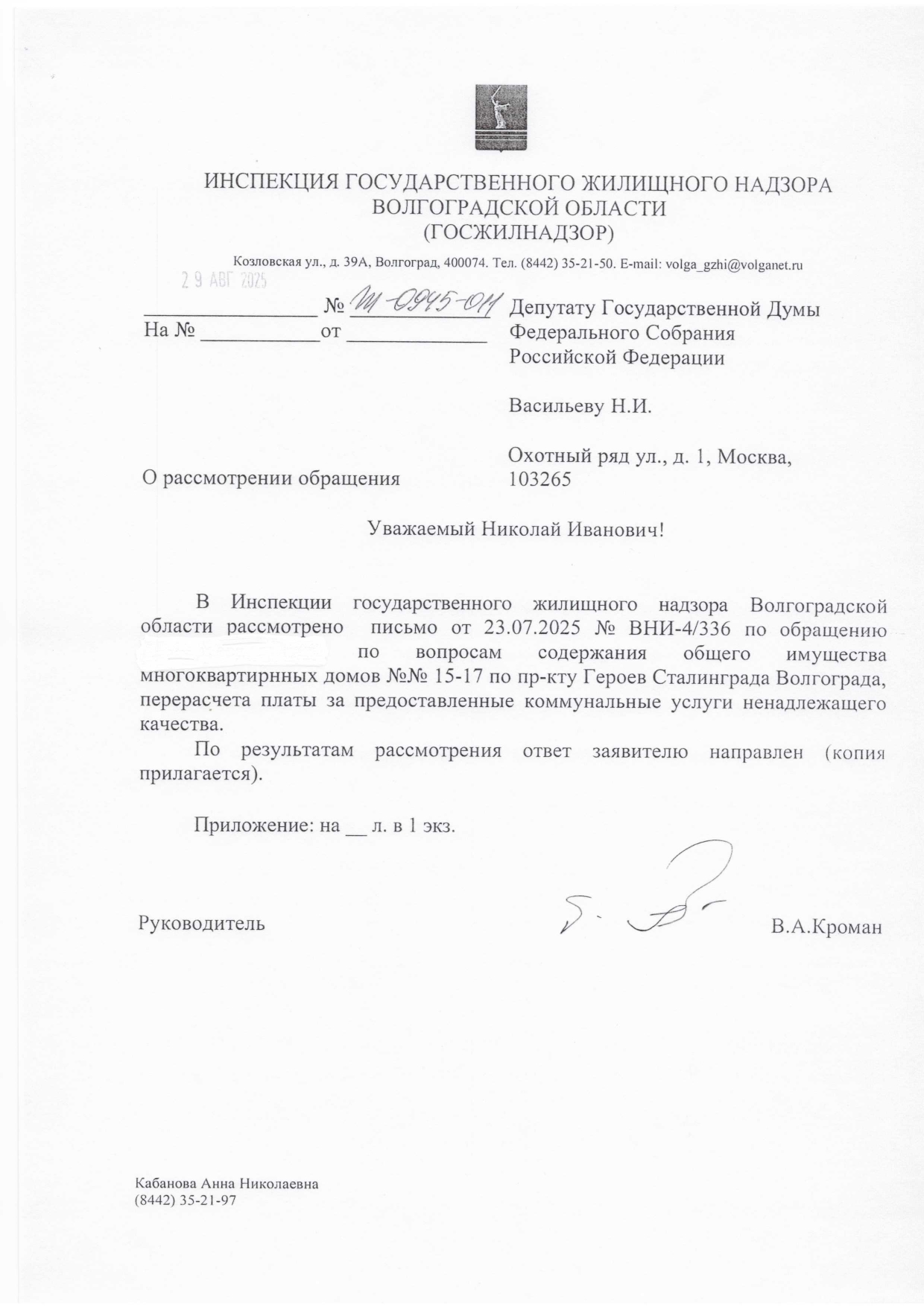 Депутат от Московской области Николай Васильев помог жителям Волгограда решить жилищные проблемы