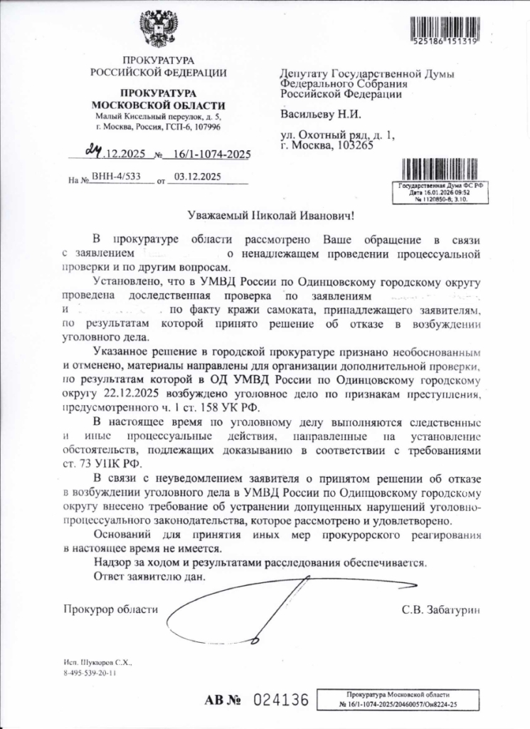 Депутатский запрос восстановил законность