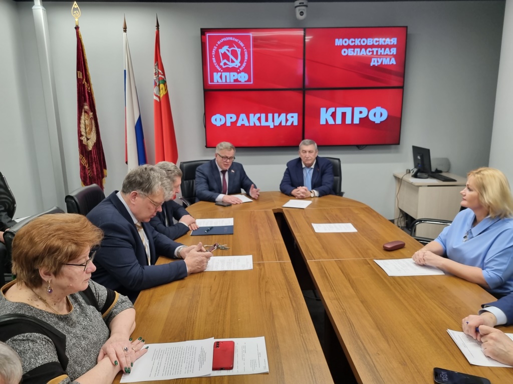 Состоялось первое заседание фракции КПРФ в Мособлдуме в весеннюю сессию перед 127 пленарным заседанием Мособлдумы