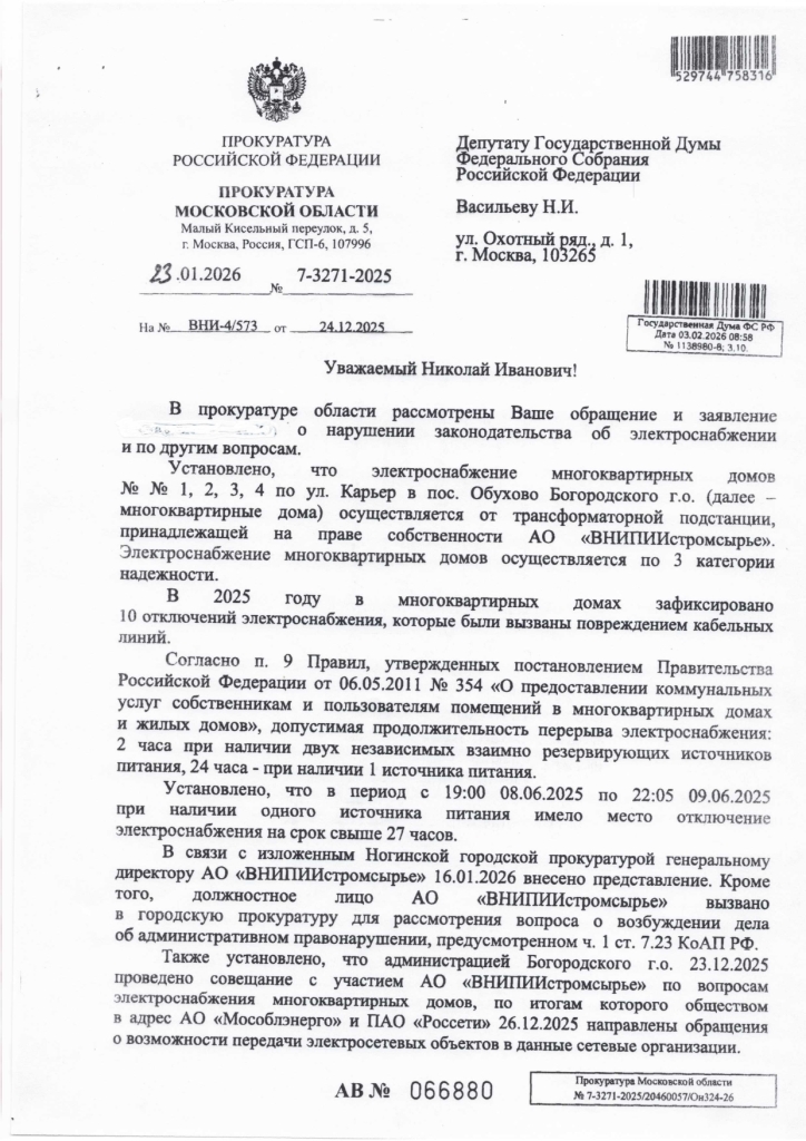 Защита прав граждан в действии: как депутат Николай Васильев помог жителям Обухова решить проблему с электричеством