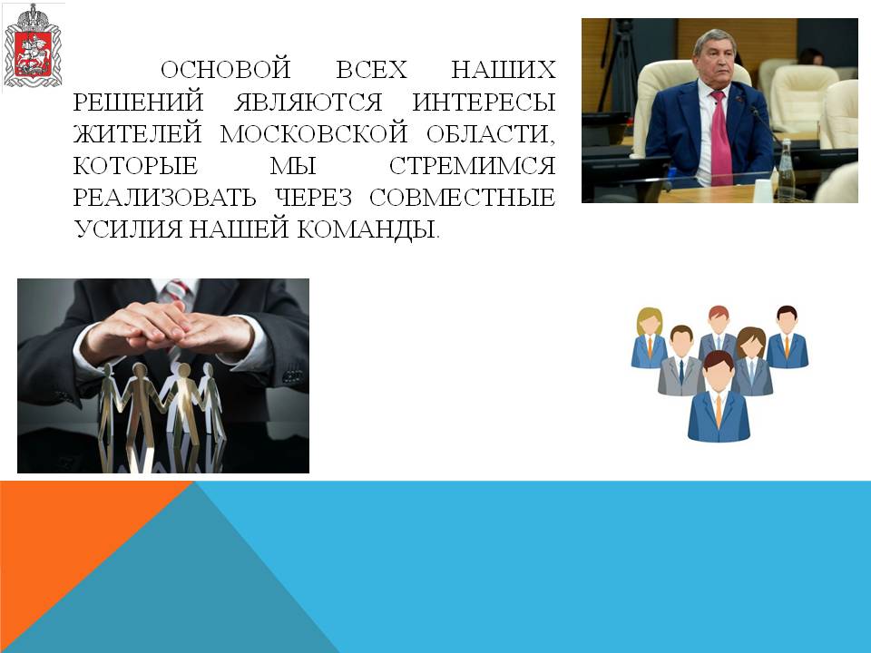 Отчет о деятельности заместителя Председателя Московской областной Думы Константина Черемисова за 2025 год