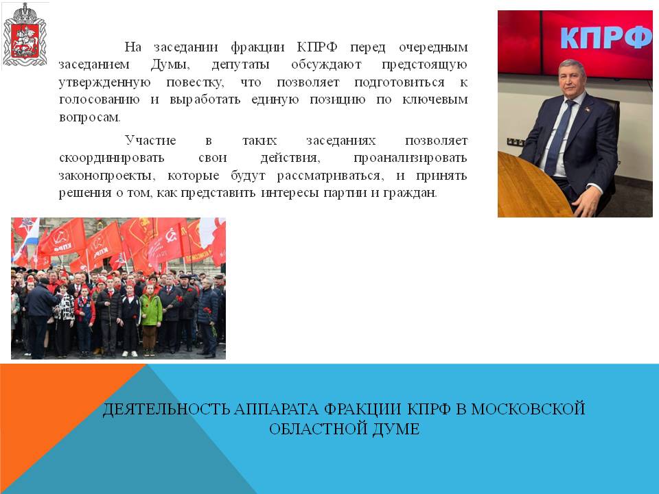 Отчет о деятельности заместителя Председателя Московской областной Думы Константина Черемисова за 2025 год
