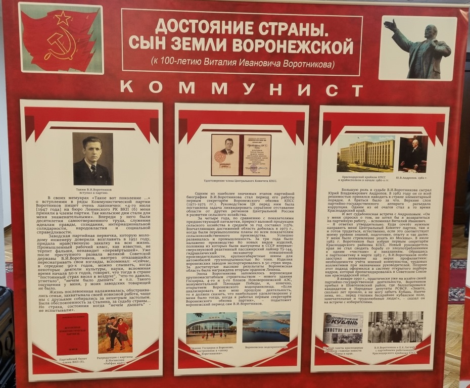 Депутат Госдумы Николай Васильев посетил открытие выставки, посвященной В.И. Воротникову