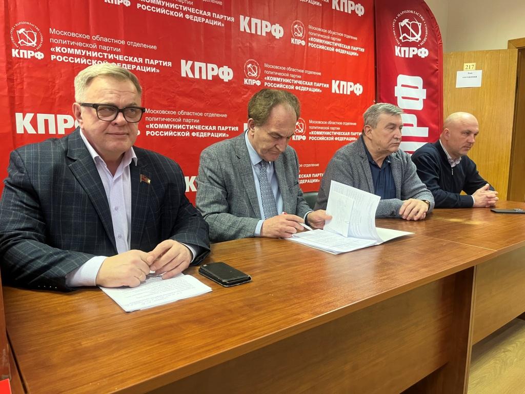 Прошло совещание первых секретарей городских организаций подмосковного Обкома КПРФ