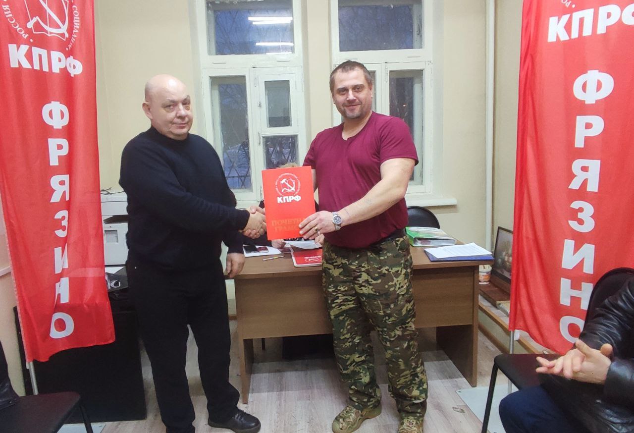 Во Фрязино состоялось очередное общегородское собрание партийного актива