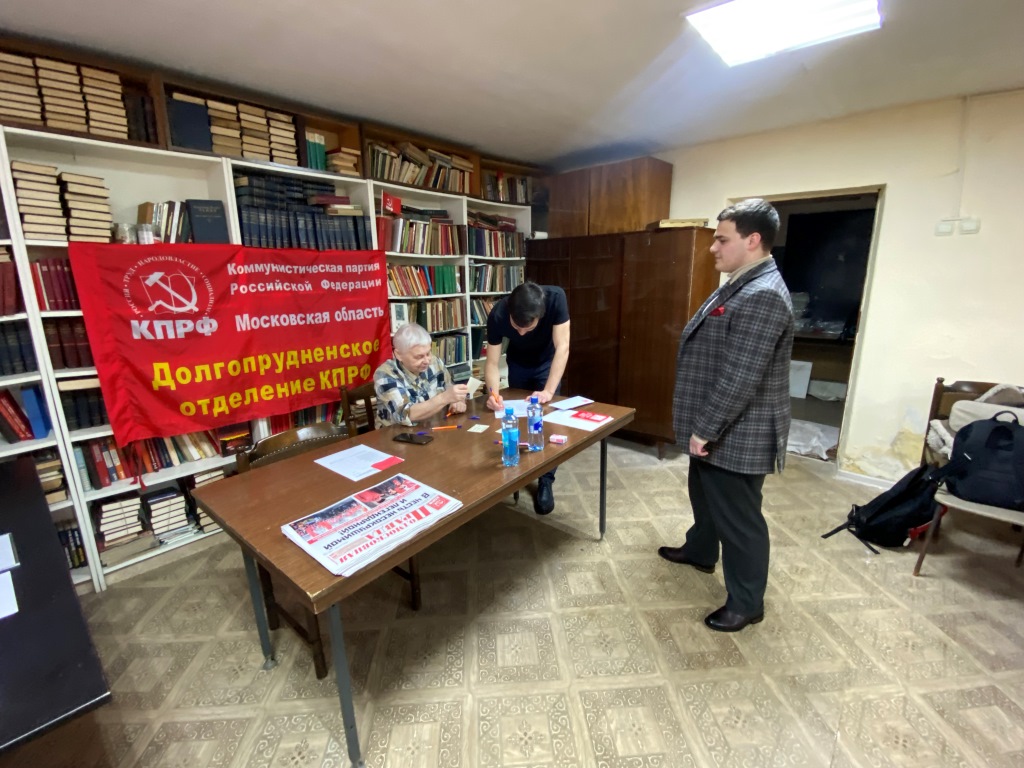 В Долгопрудном прошла Отчетно-выборная Конференция Долгопрудненского отделения КПРФ