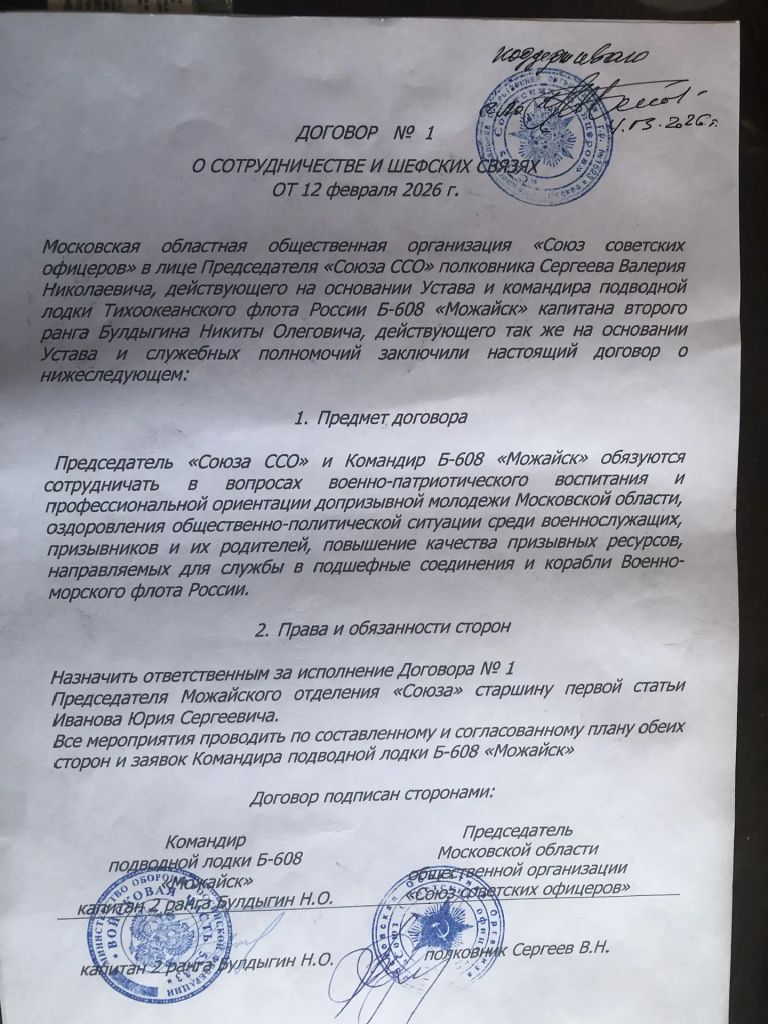 Советские офицеры Подмосковья взяли шефство над подлодкой «Можайск»