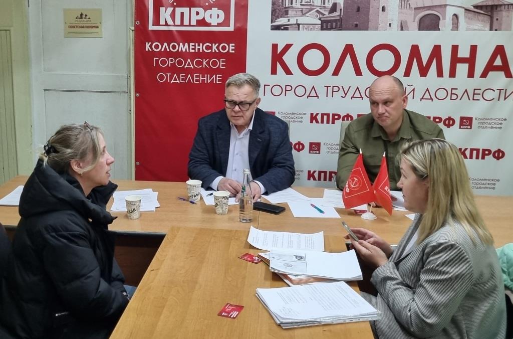 Руководитель фракции КПРФ в Мособлдуме Александр Наумов провел прием жителей в Коломне