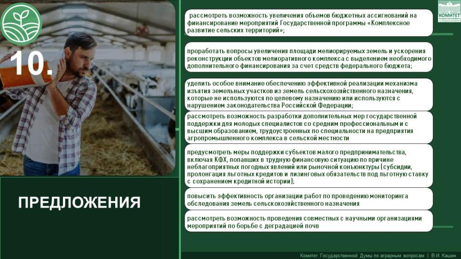 Совершенствование правового регулирования оборота земель сельскохозяйственного назначения