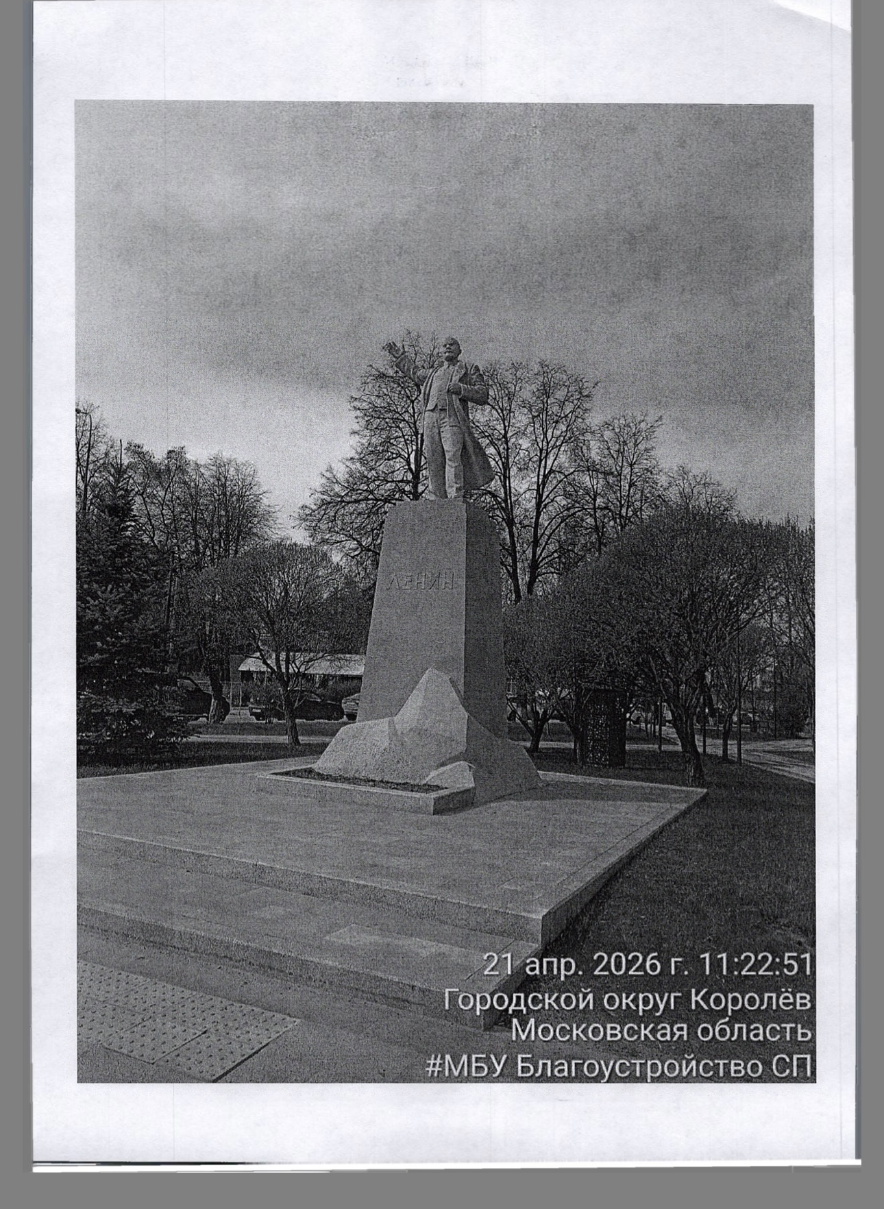 Восстановление исторической справедливости в Королёве!
