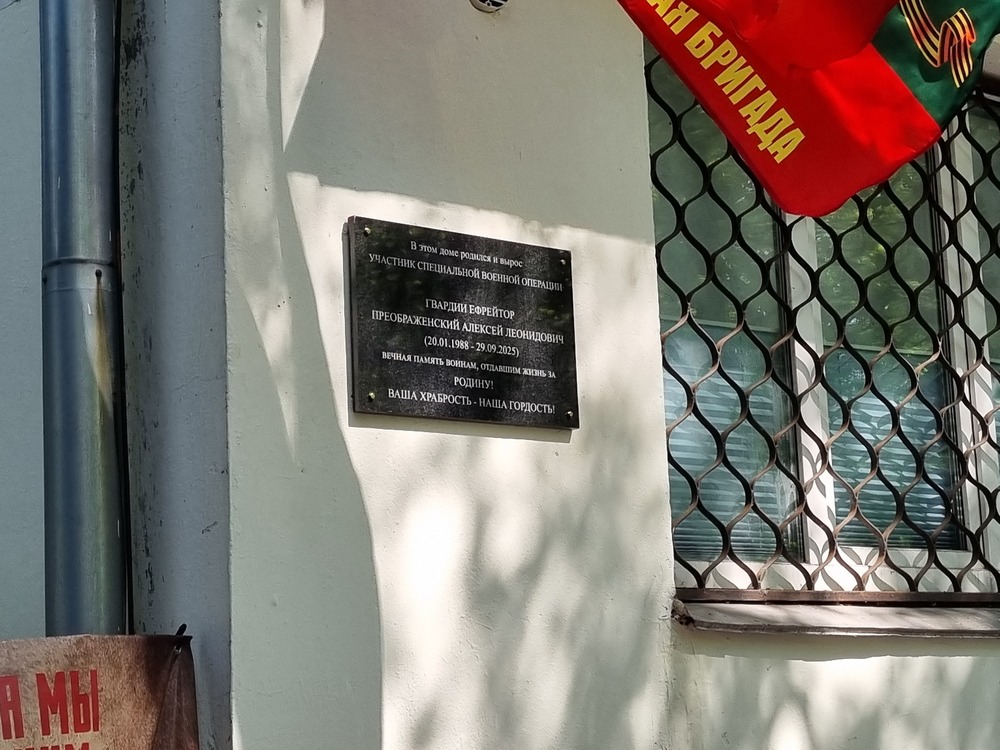 Первый секретарь МК КПРФ Николай Васильев и секретарь МК КПРФ Александр Наумов приняли участие в открытии мемориальной доски в Ленинском г.о.
