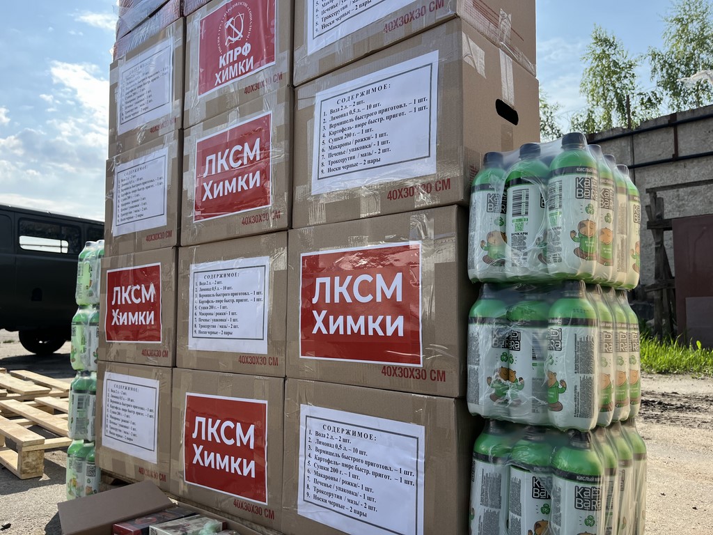 КПРФ - фронту. 14 мая отправлен 154-й гуманитарный конвой КПРФ (14.05.2026)