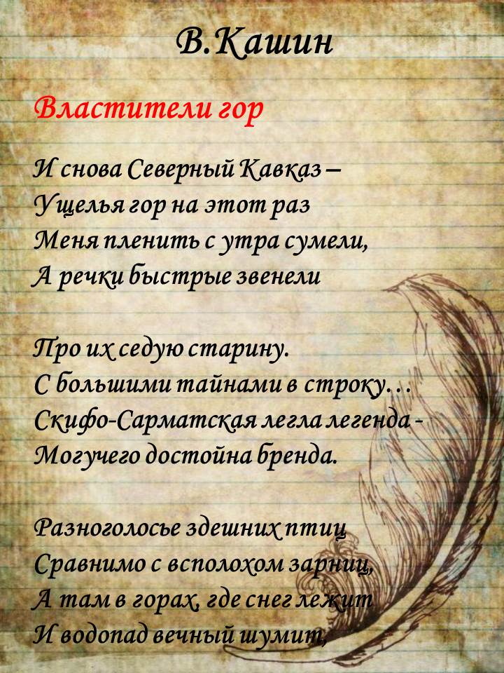 Стихотворения заместителя Председателя ЦК КПРФ Владимира Кашина «Левый поворот»