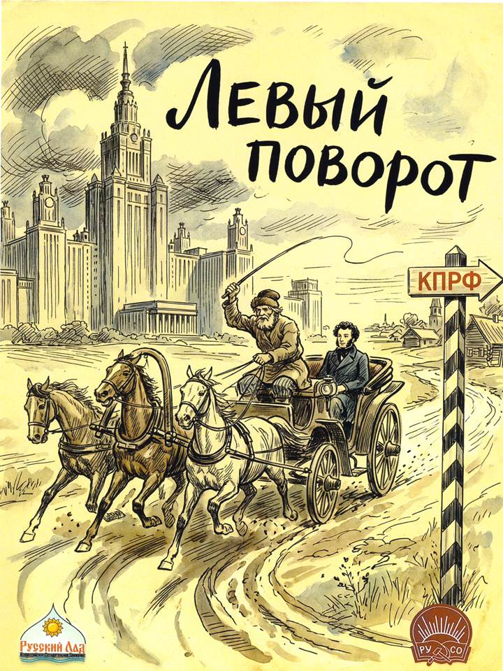 Стихотворения заместителя Председателя ЦК КПРФ Владимира Кашина «Левый поворот»