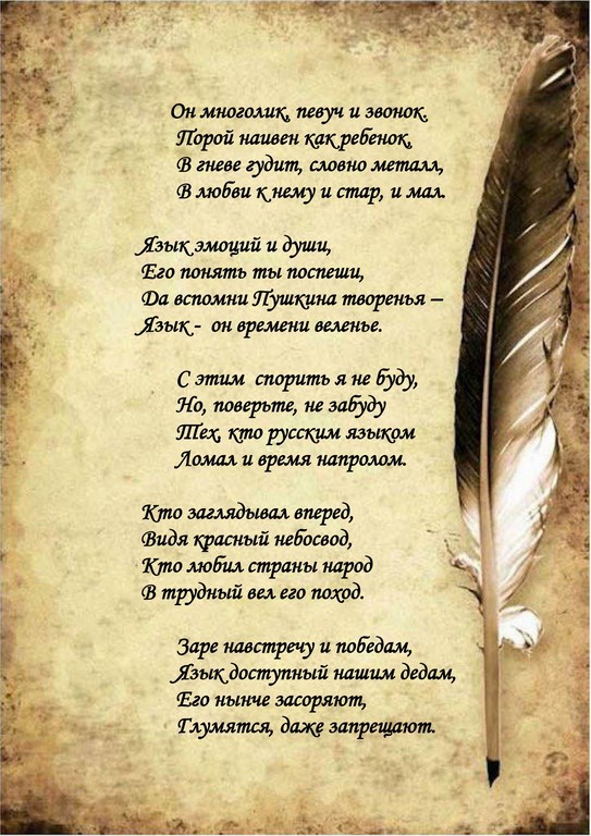 Стихотворение заместителя Председателя ЦК КПРФ Владимира Кашина «Ода русскому языку»