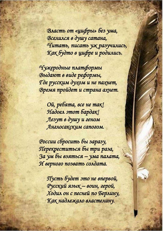Стихотворение заместителя Председателя ЦК КПРФ Владимира Кашина «Ода русскому языку»