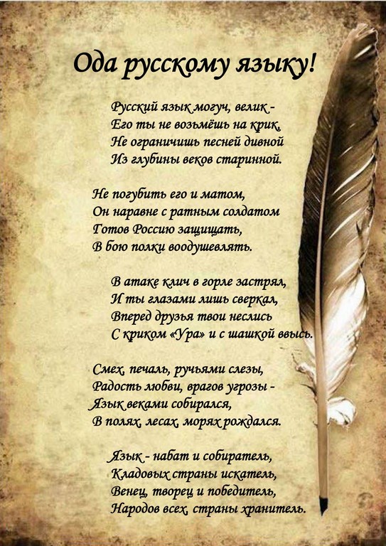 Стихотворение заместителя Председателя ЦК КПРФ Владимира Кашина «Ода русскому языку»