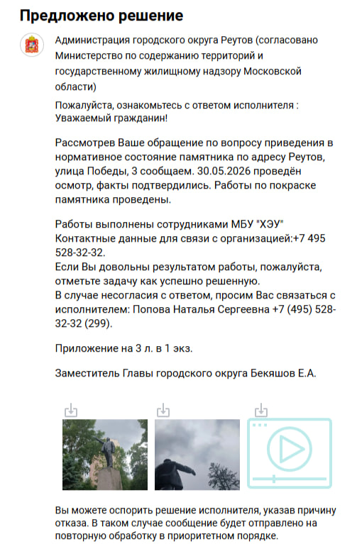 Реутов: благодаря комсомольцам памятник Ильичу привели в порядок